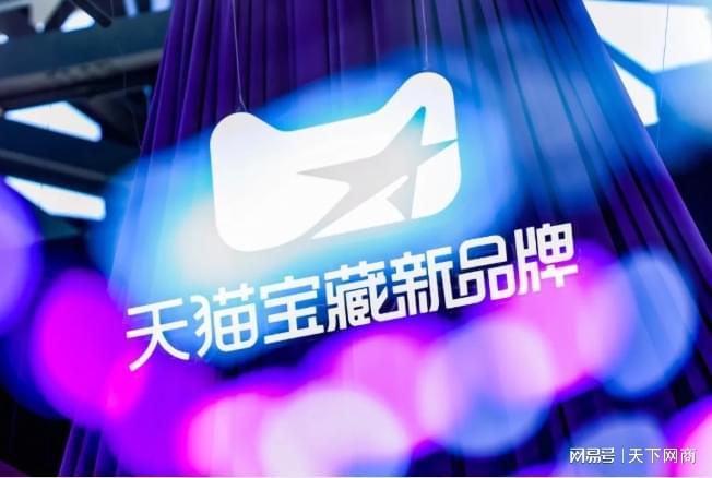 新人群、新供给、新场景，天猫这场新品牌盛典释放了哪些信息？