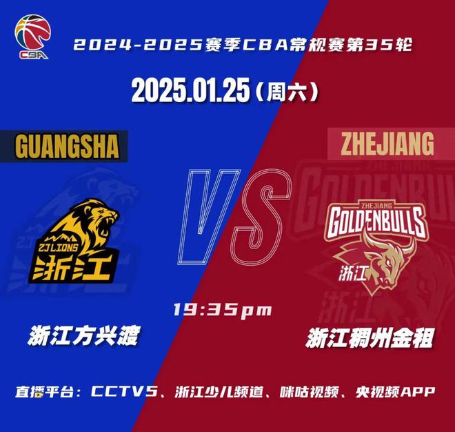 赛事前瞻｜浙江稠州金租客场战浙江方兴渡