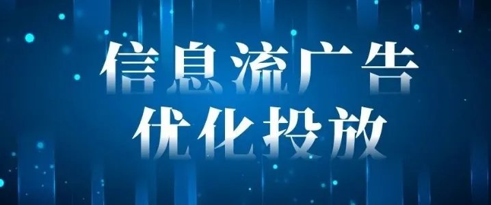 抖音信息广告投放指南