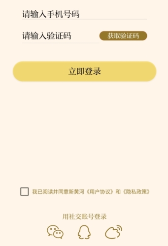 新黄河怎么注册图片2