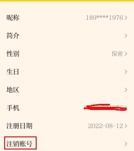新黄河怎么注销图片2