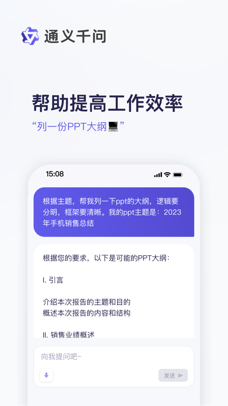 通义千问2024免费下载