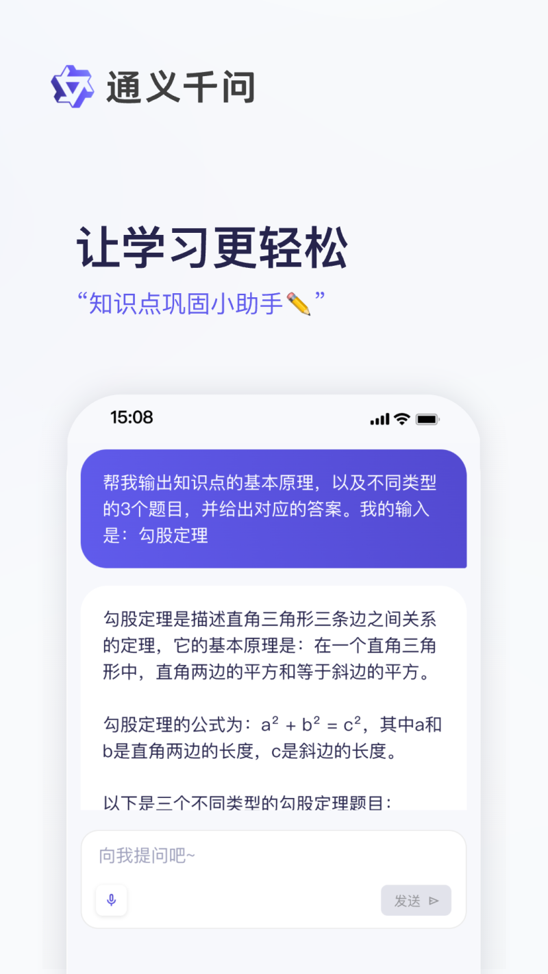 通义千问2024免费下载