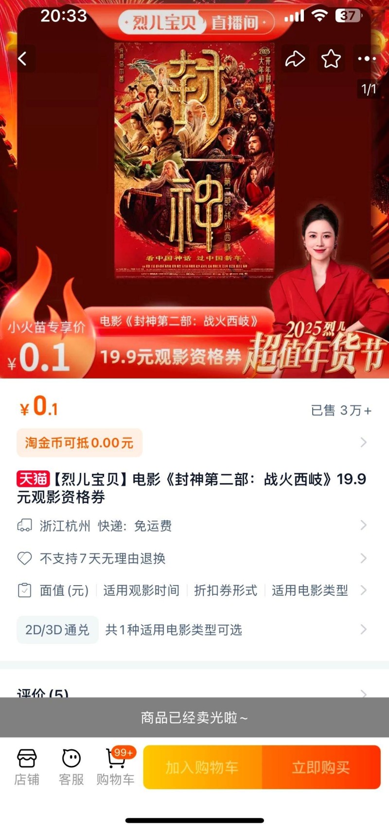 抢资格、拼团购、拉新用户？？买19.9元的电影票，变得像“拼多多”购物