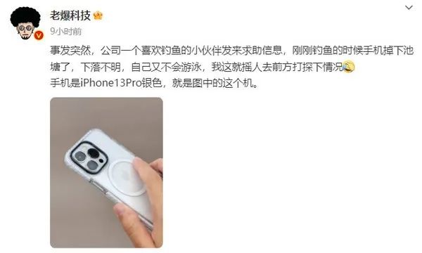 iPhone 13 Pro掉水里捞出还能正常使用 泡了40多分钟！苹果手机掉水里怎么处理「iPhone 13 Pro掉水里捞出还能正常使用 泡了40多分钟！」