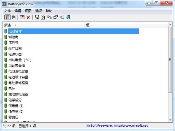 BatteryInfoView手机电池损耗检测软件「BatteryInfoView」