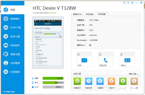 Root大师：您的手机系统优化专家