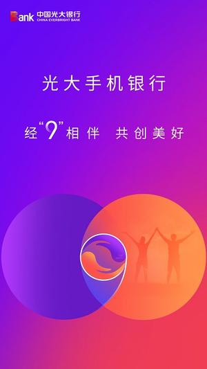光大银行光大银行手机银行「光大银行」