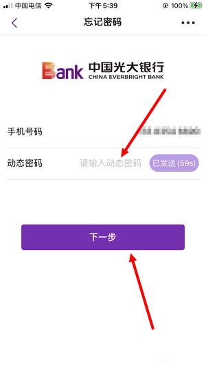 光大银行app找回密码教程