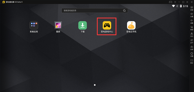 在模拟器的雷电应用中心搜索逍遥江湖