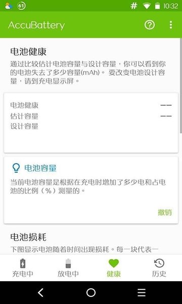 accubattery电池检测简介手机电池检测软件「accubattery电池检测简介」