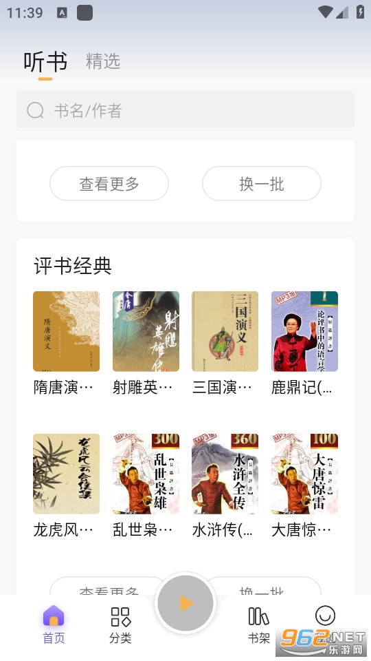 云动听书手机书「云动听书」