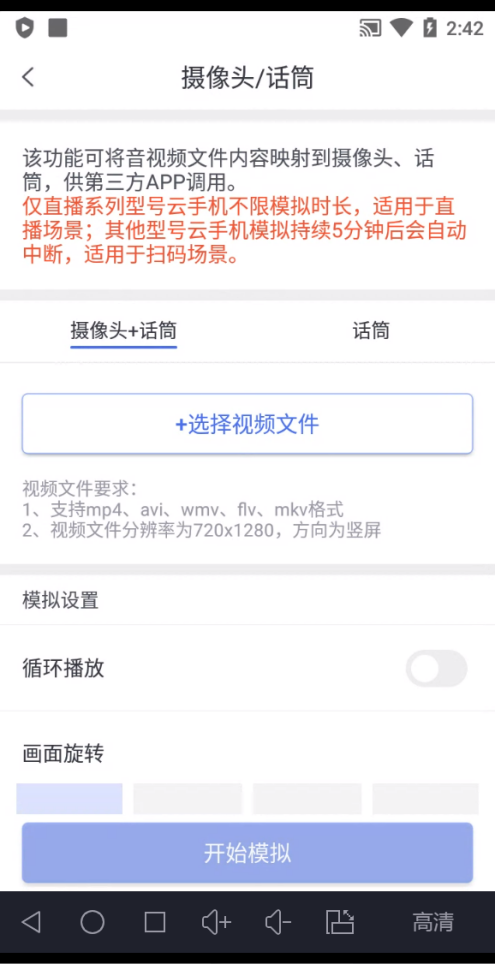 云手机摄像头-华云云手机