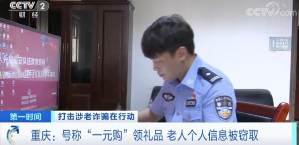 “一元购”领礼品？警方紧急提醒→