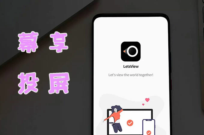 傲软投屏(ApowerMirror)——同时投射多个安卓手机安卓手机投屏到电脑「傲软投屏(ApowerMirror)——同时投射多个安卓手机」