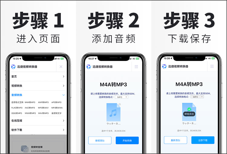 手机上m4a转mp3