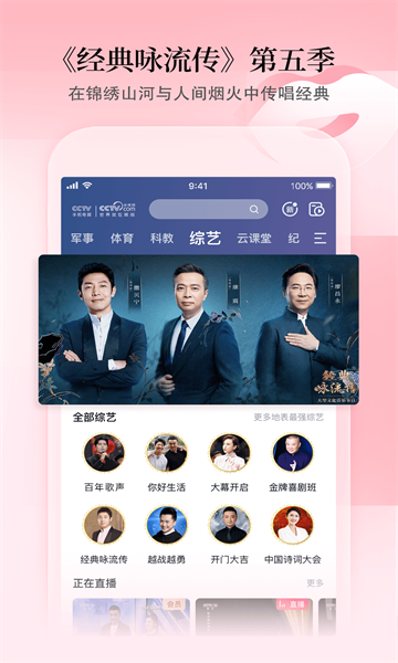 CCTV手机电视2025版本 v4.0.2CCTV手机电视「CCTV手机电视2025版本 v4.0.2」