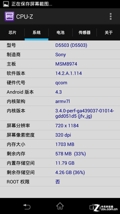 mini身硬件强 索尼Xperia Z1炫彩版评测 