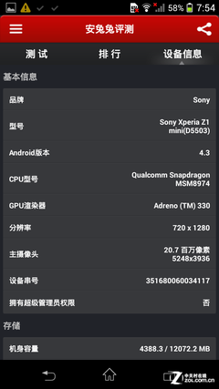 mini身硬件强 索尼Xperia Z1炫彩版评测 