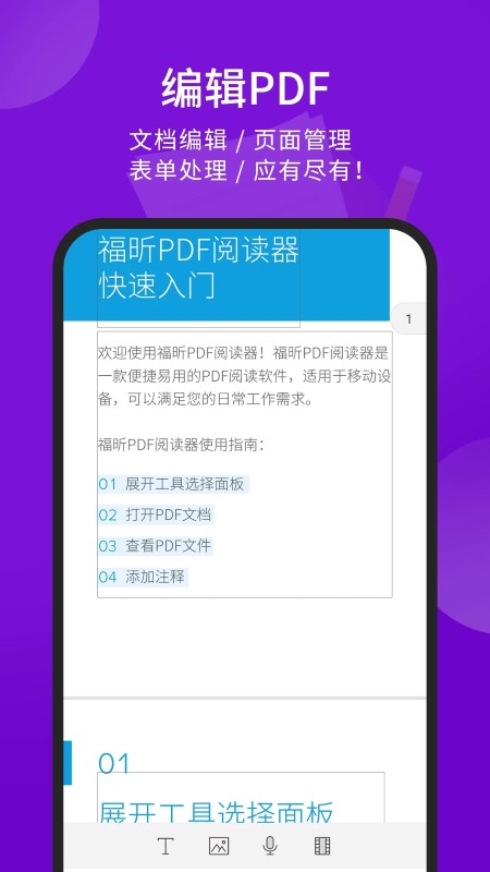 福昕PDF阅读器破解版 安卓版v9.1.3117.5手机PDF阅读器「福昕PDF阅读器破解版 安卓版v9.1.3117.5」