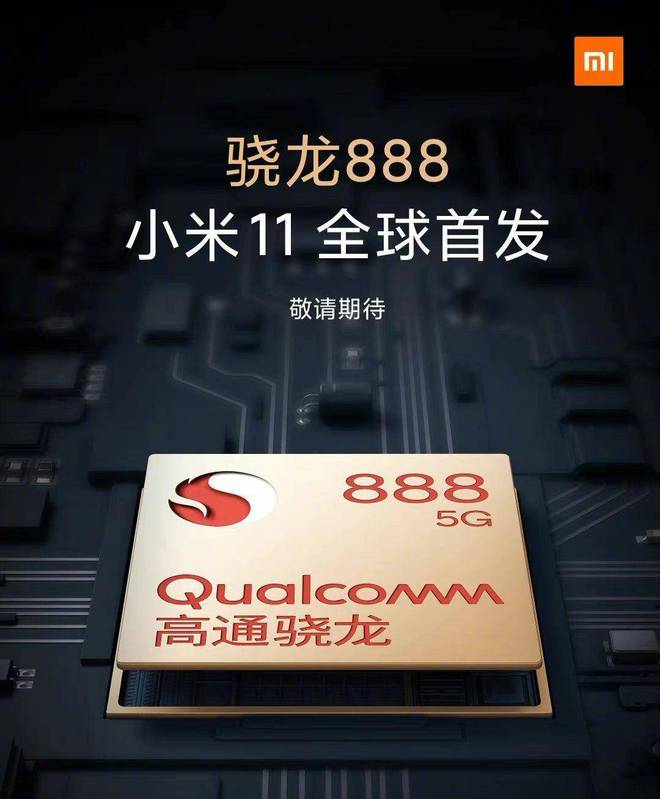 骁龙888手机即将发布，各厂商新机曝光，小米11率先登场手机发布「骁龙888手机即将发布，各厂商新机曝光，小米11率先登场」