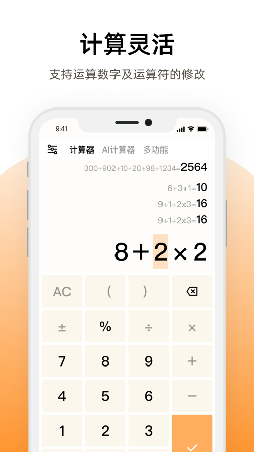 计算器π计算器下载手机版「计算器π」