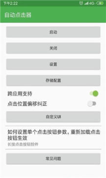手机连点器免root(自动点击器) v2.0.12.24安卓版手机连点器「手机连点器免root(自动点击器) v2.0.12.24安卓版」
