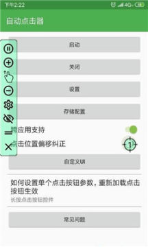 手机连点器免root