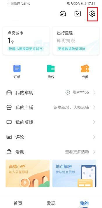 高德地图足迹怎么记录？ 高德地图记录轨迹的技巧高德地图手机版「高德地图足迹怎么记录？ 高德地图记录轨迹的技巧」