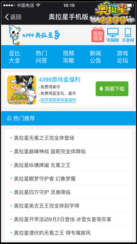 4399奥拉星手机版全新改版