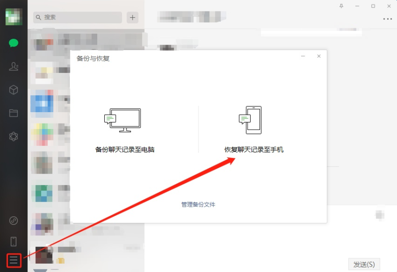 电脑微信恢复