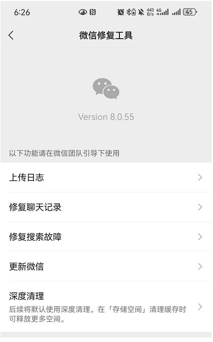 微信恢复