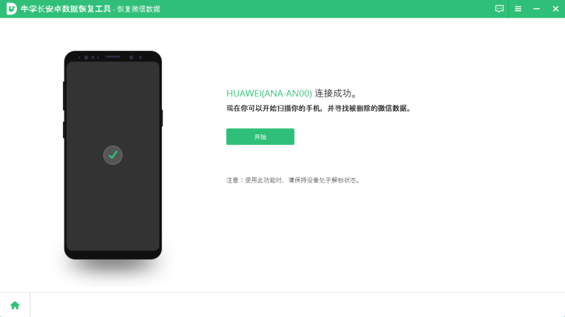 微信聊天记录扫描