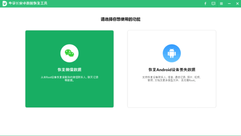 安卓数据恢复工具
