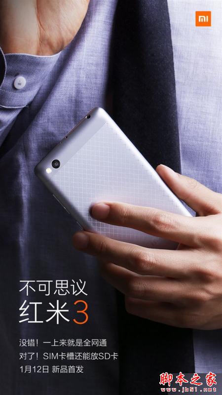 红米3指纹高配版和红米3有什么不同？红米3指纹高配版和红米3详细区别对比评测红米3手机「红米3指纹高配版和红米3有什么不同？红米3指纹高配版和红米3详细区别对比评测」
