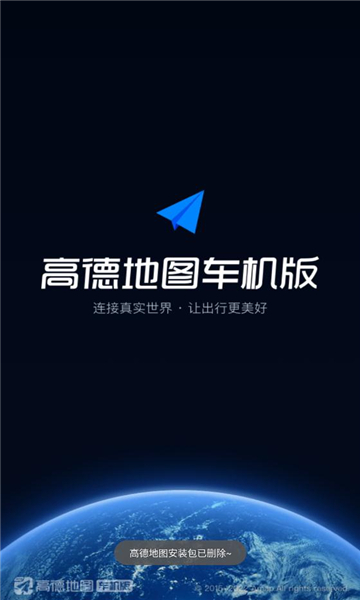 高德地图车机版手机版 v8.1.0.600185高德地图手机版「高德地图车机版手机版 v8.1.0.600185」
