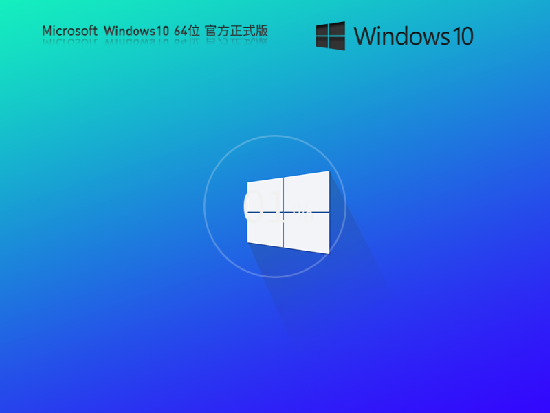 Win10专业版安装精简版64位｜win10专业版系统镜像windows10手机版「Win10专业版安装精简版64位｜win10专业版系统镜像」