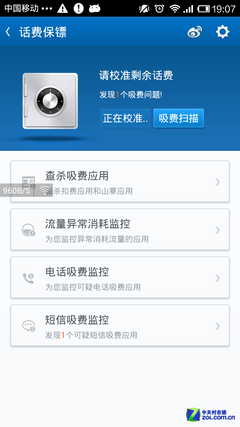 防吸费/杀毒无死角 "百度安全管家"评测 