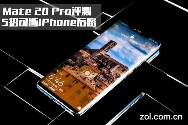 Mate 20 Pro评测：5招可断iPhone后路手机屏幕碎了20秒复原「Mate 20 Pro评测：5招可断iPhone后路」