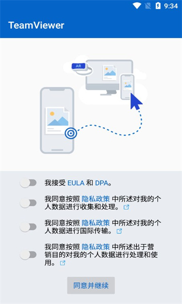 远程控制(TeamViewer)