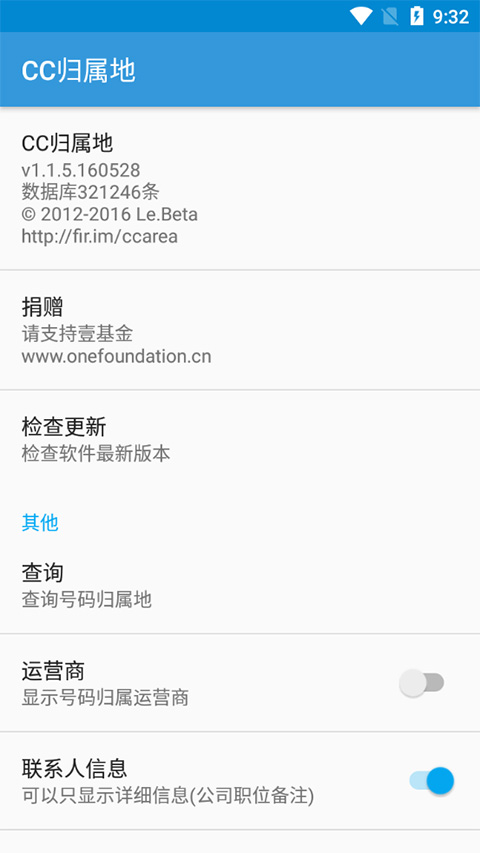 手机来电归属地v6.18手机来电通下载「手机来电归属地v6.18」