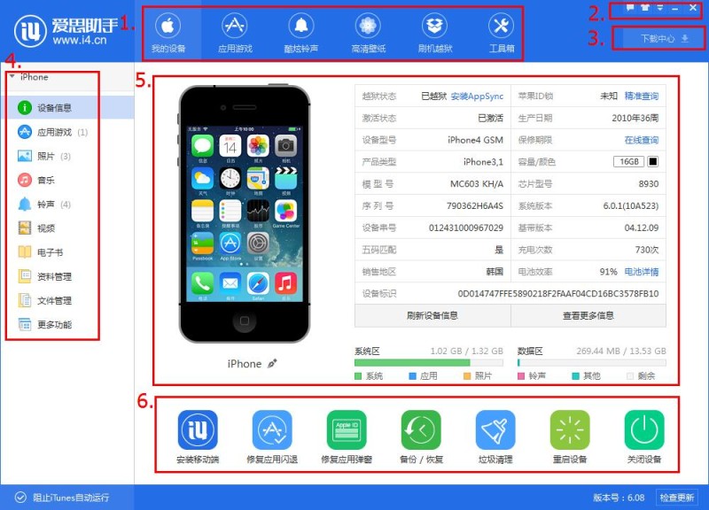 爱思助手PC版 V6版块介绍爱思手机助手「爱思助手PC版 V6版块介绍」