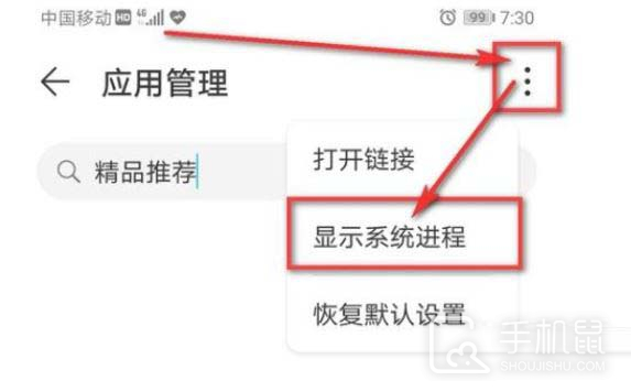 荣耀70热门推荐怎么删除