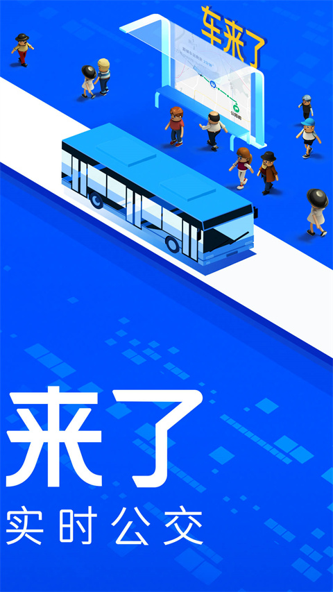 车来了新版本 4.48.0车来了手机版「车来了新版本 4.48.0」