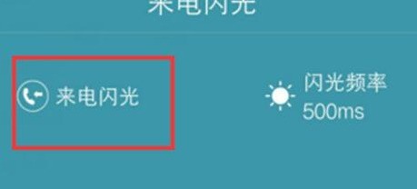 荣耀magic2设置来电闪光灯的操作教程