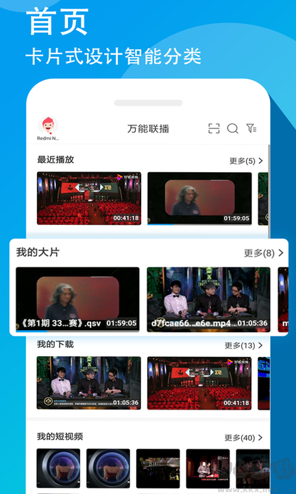 爱奇艺万能播放器手机版 安卓版v4.2.216手机万能播放器「爱奇艺万能播放器手机版 安卓版v4.2.216」
