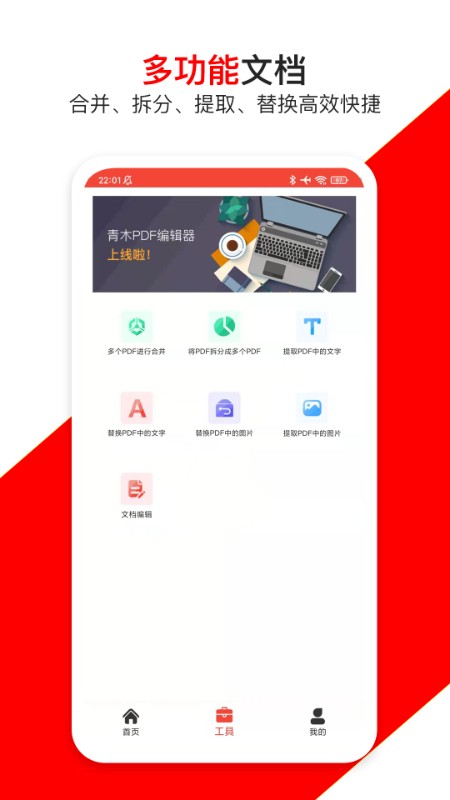 PDF万能编辑器  17.2手机文档编辑软件「PDF万能编辑器  17.2」