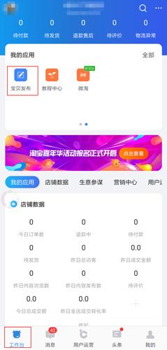 淘宝卖家版