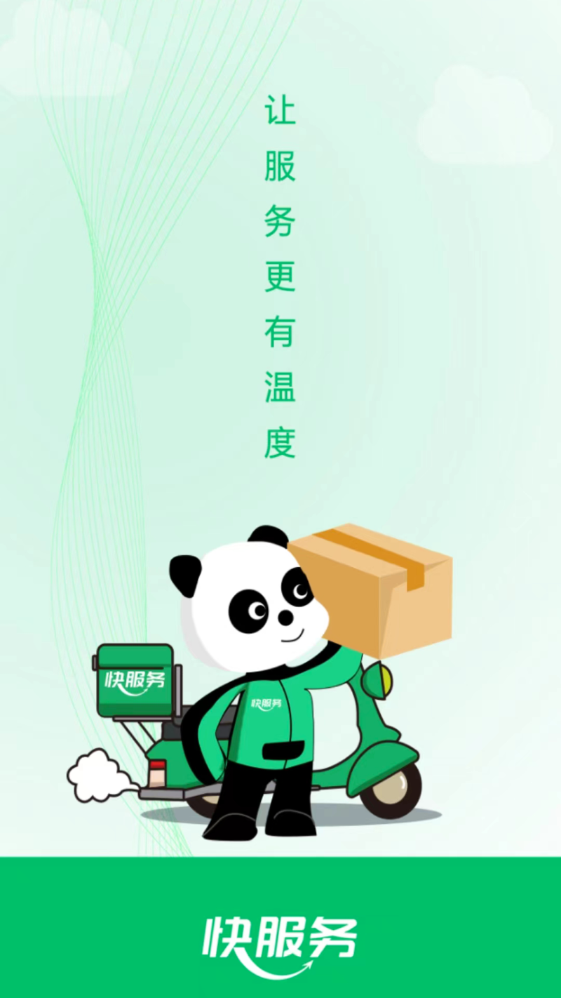 快服务图灵手机「快服务」