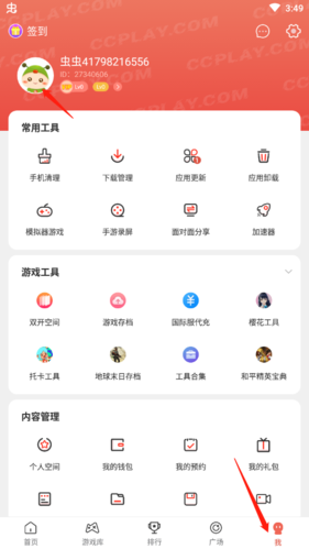 虫虫助手2023年官方安卓版9